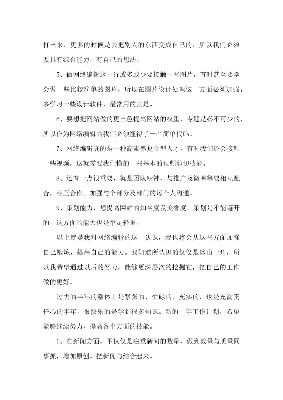 2024编辑个人年终工作总结模板_第2页