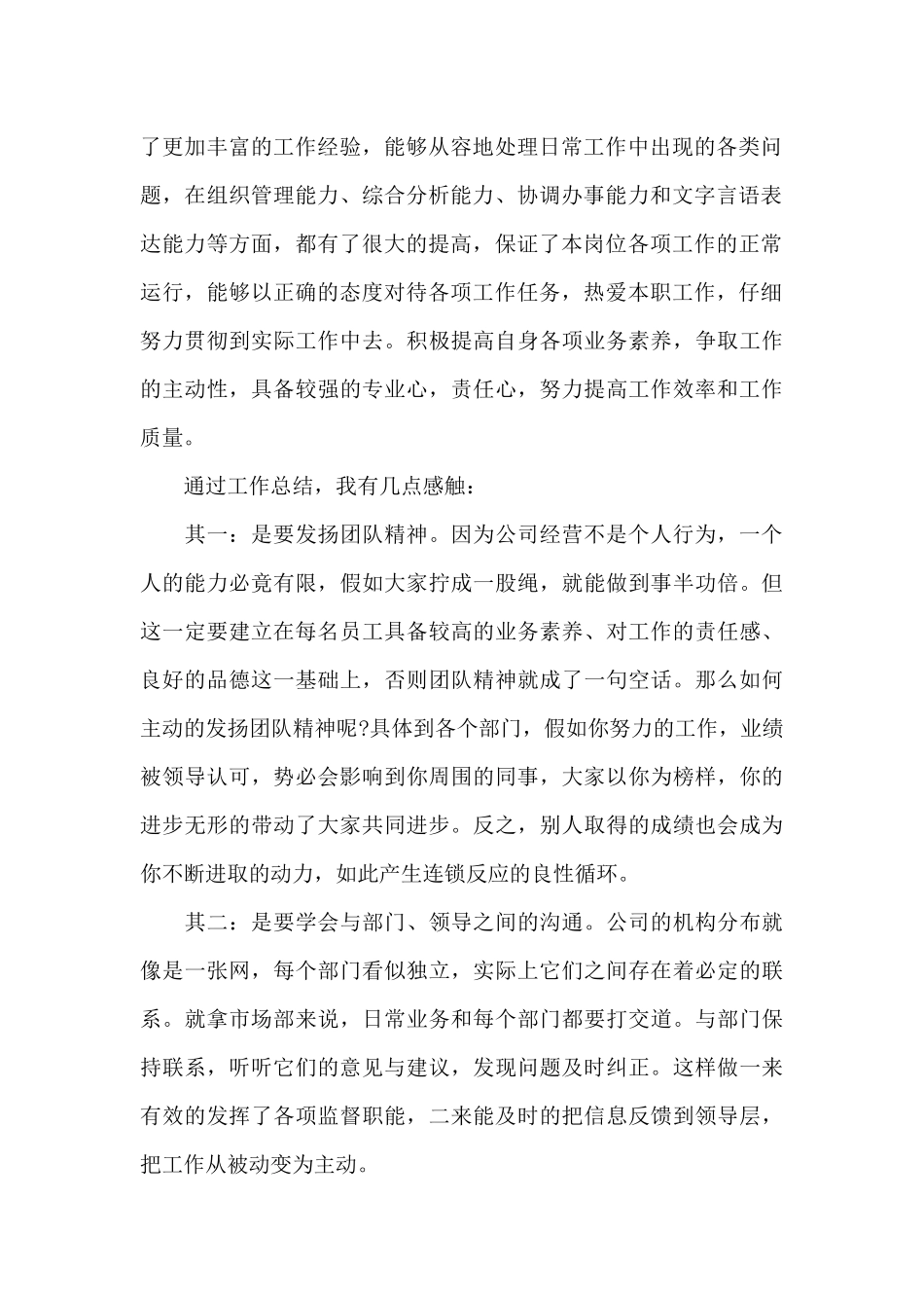 2024编辑个人简短工作总结范文_第2页