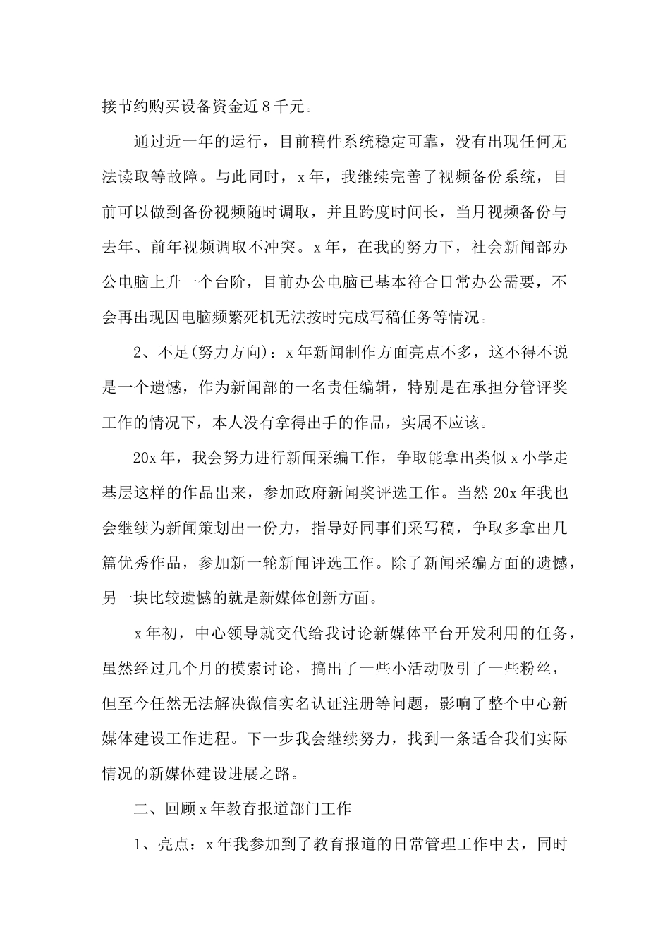 2024编辑个人年终工作总结_第2页