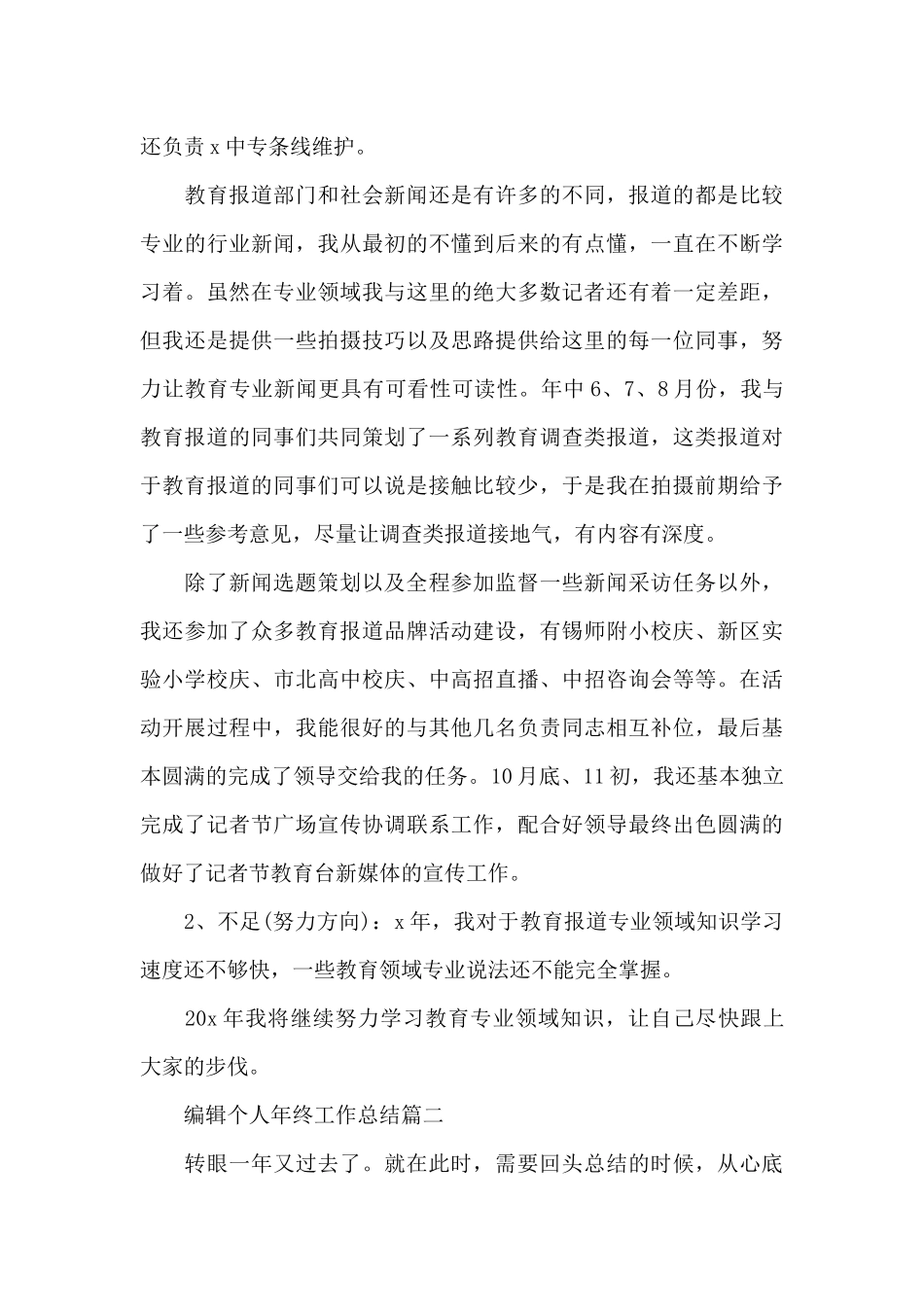 2024编辑个人年终工作总结_第3页