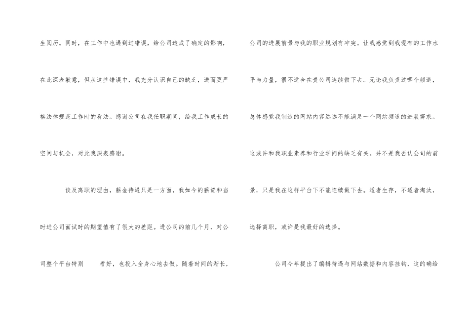 2024编辑辞职报告_第2页