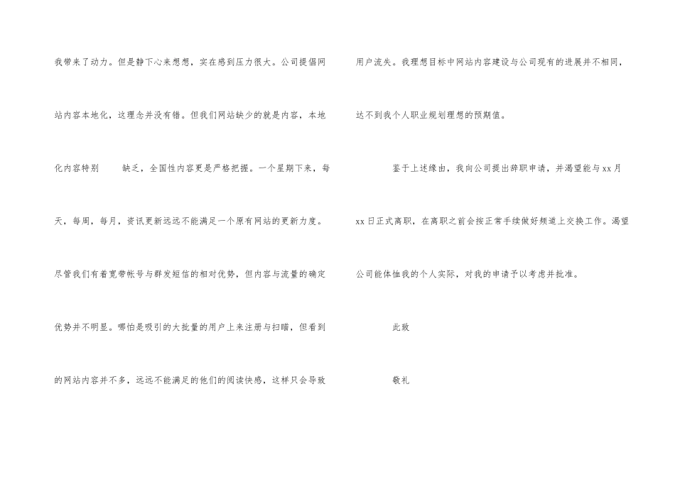 2024编辑辞职报告_第3页