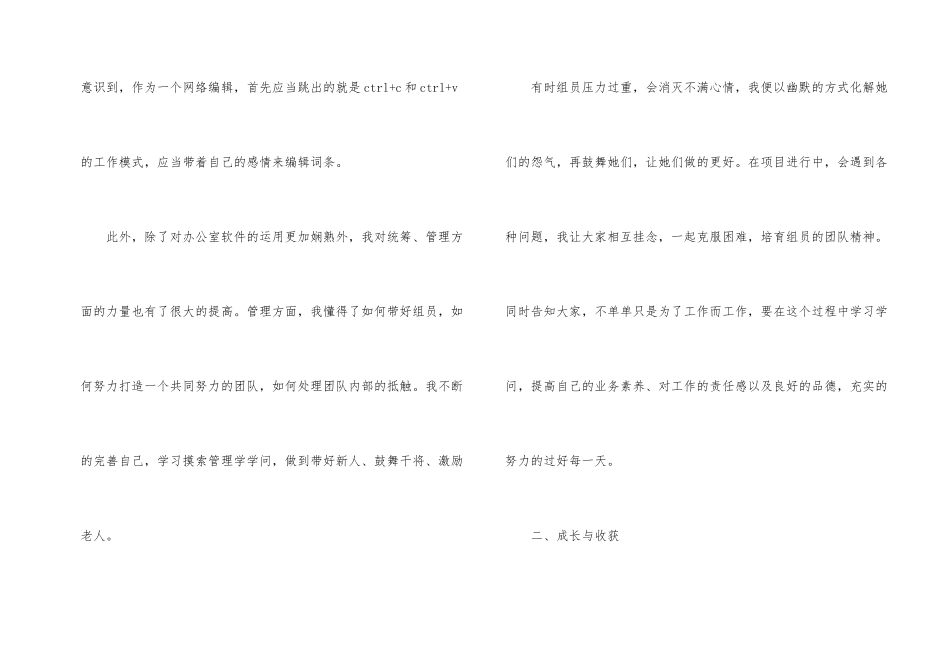 2024编辑年终工作总结5篇_第2页