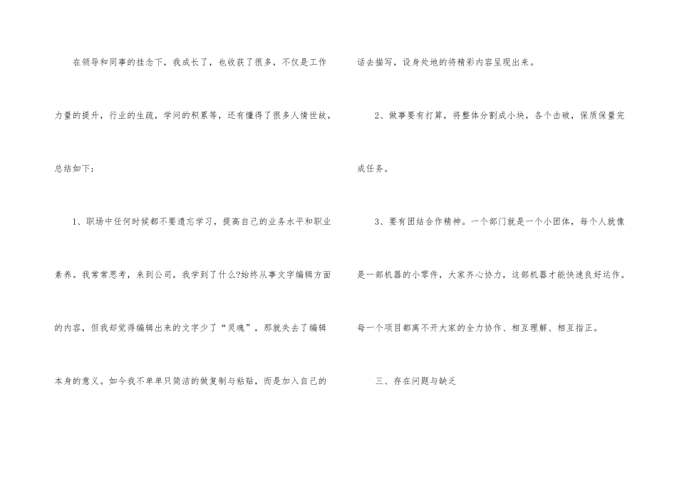 2024编辑年终工作总结5篇_第3页