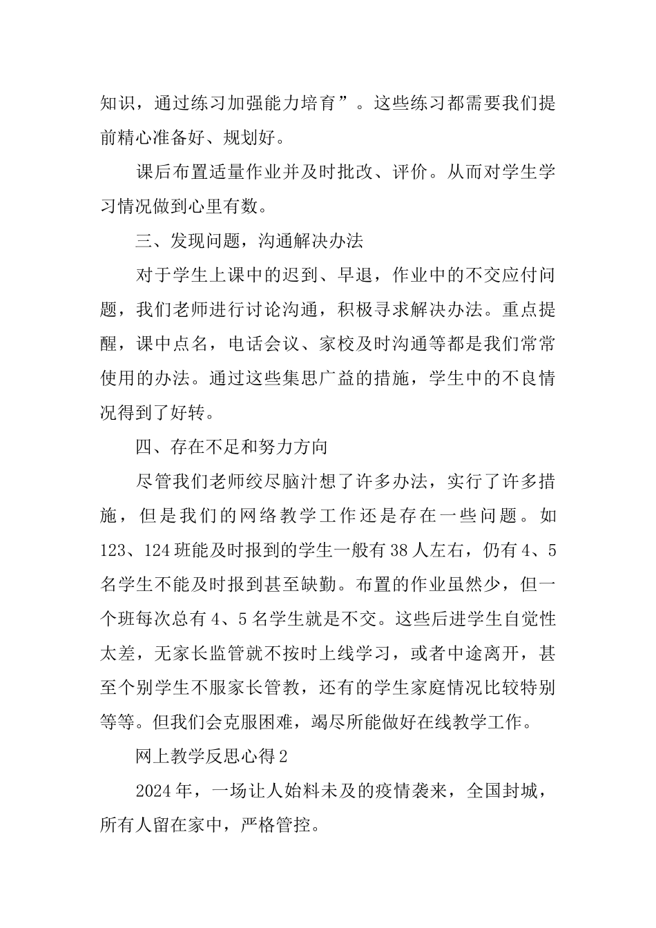 2024网上教学经验以及反思心得5篇_第2页