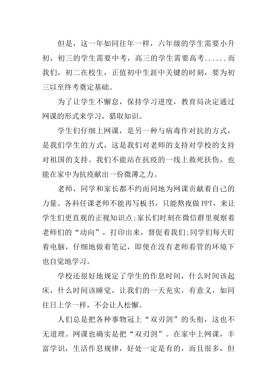 2024网上教学经验以及反思心得5篇_第3页