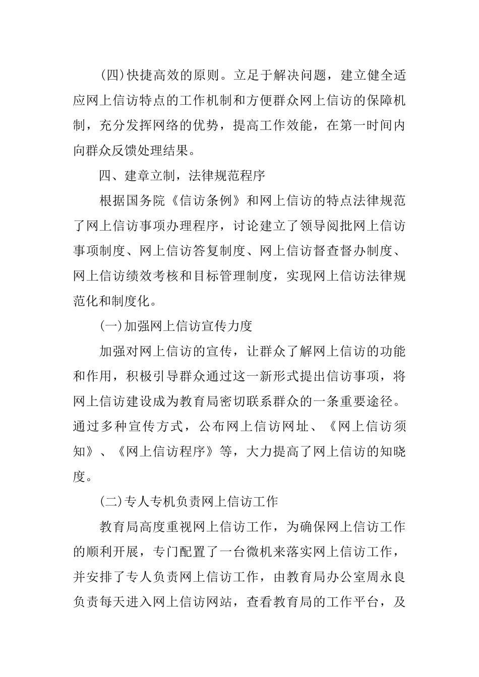 2024网上信访工作总结范文_第3页