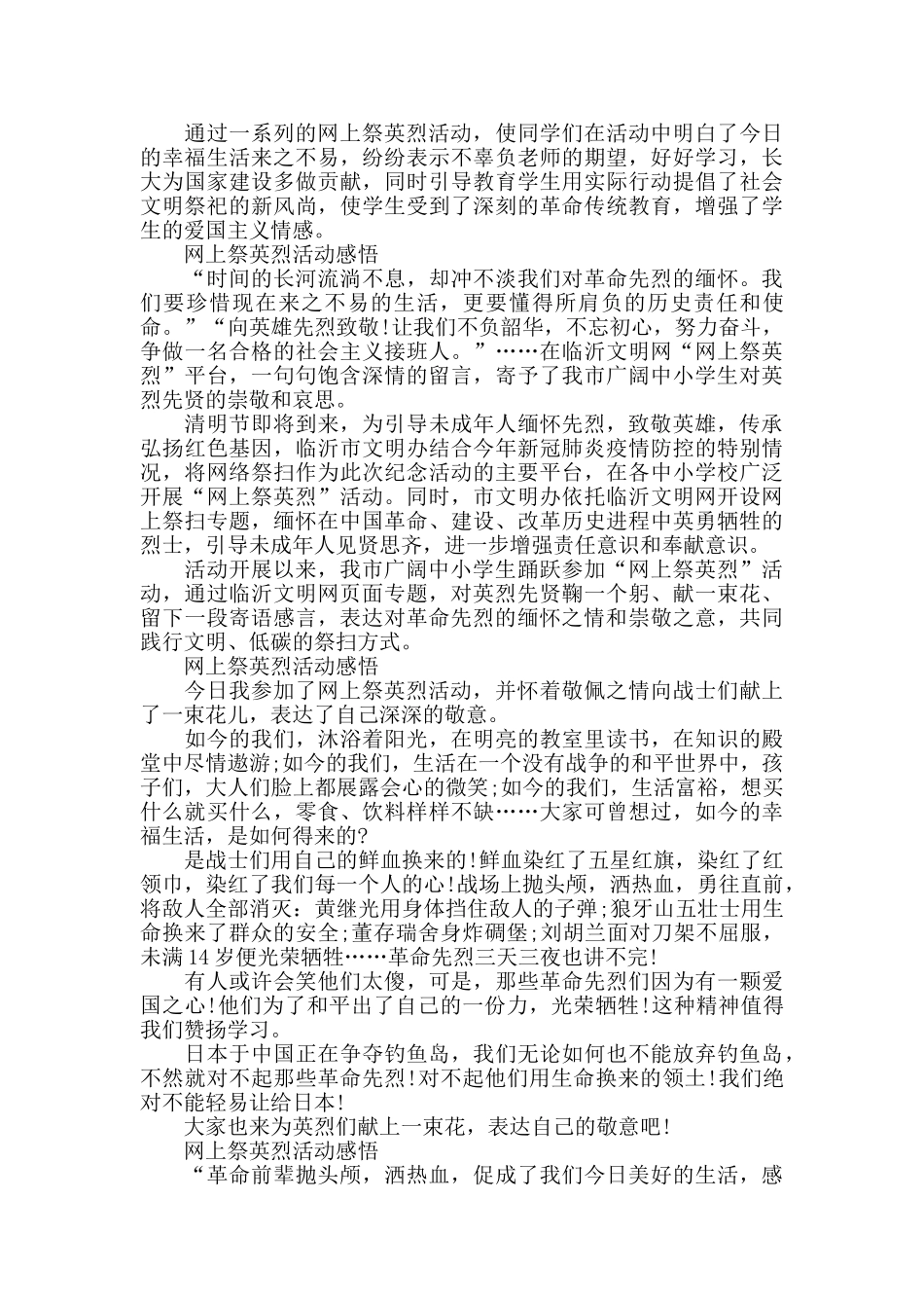 2024网上祭英烈活动感悟五篇_第2页