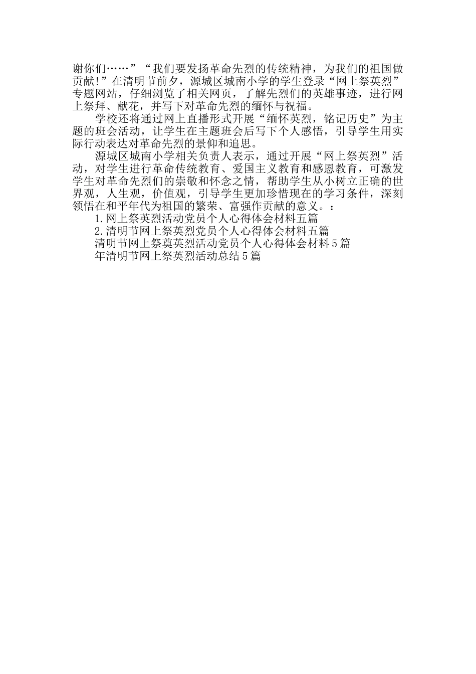 2024网上祭英烈活动感悟五篇_第3页