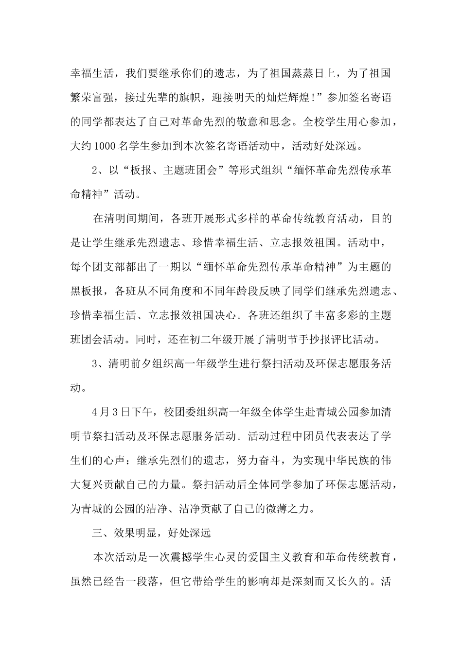 2024网上祭英烈活动总结_第2页