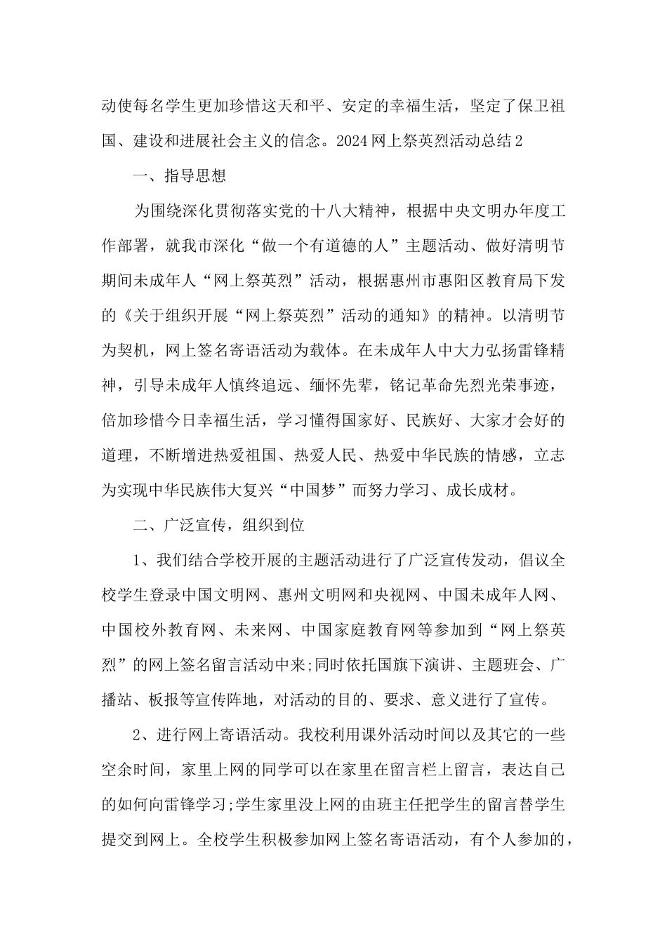 2024网上祭英烈活动总结_第3页