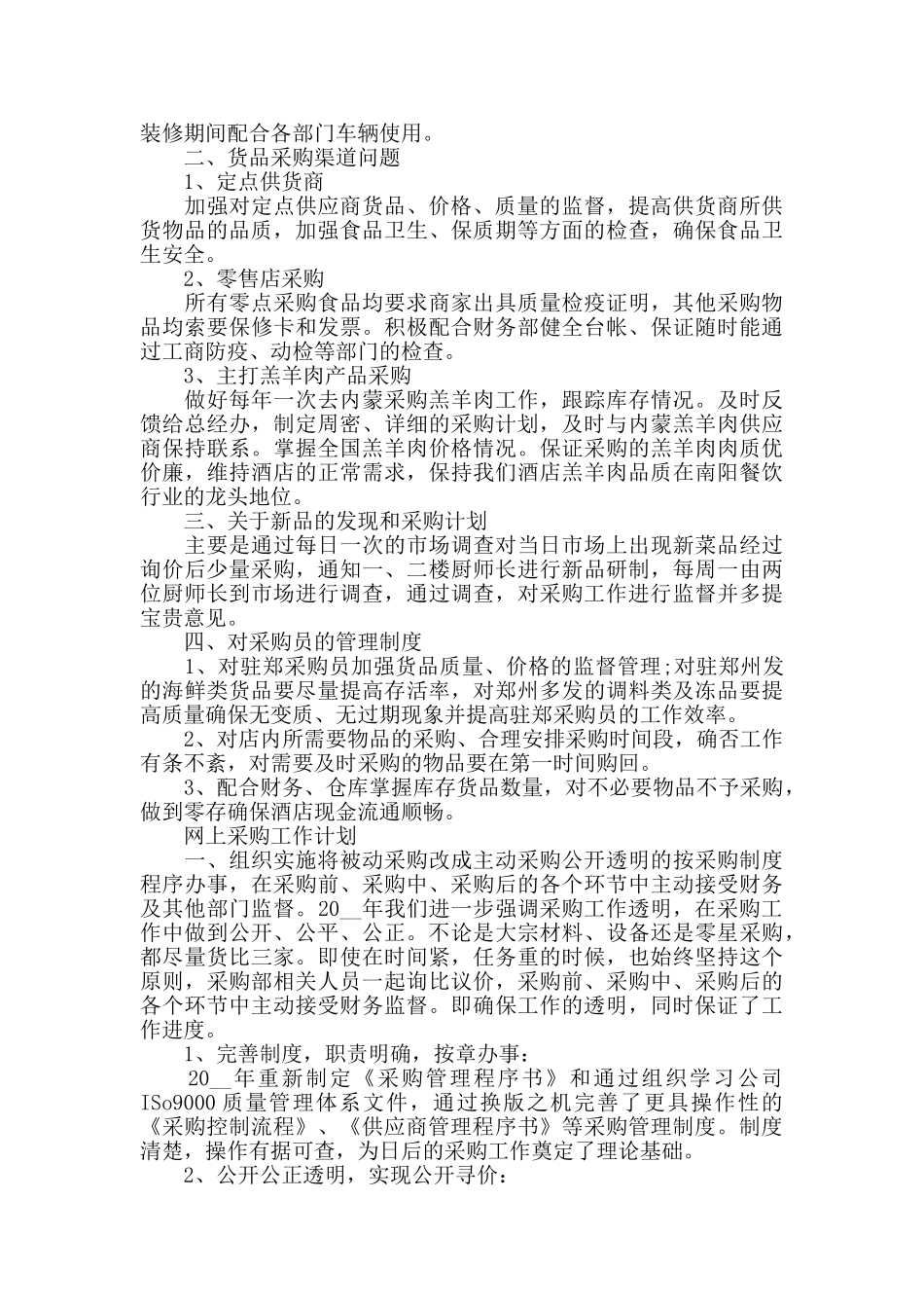 2024网上采购工作计划_第2页