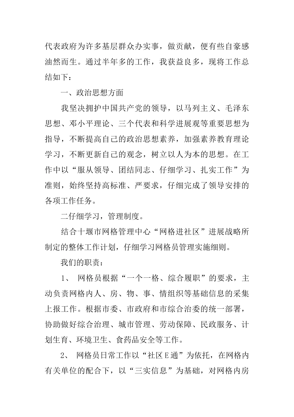 2024网格员年终总结报告范文3篇_第3页