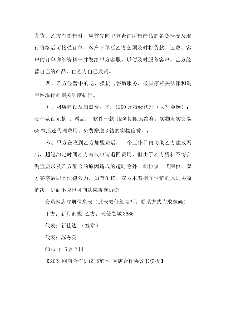 2024网店合作协议书范本_第2页