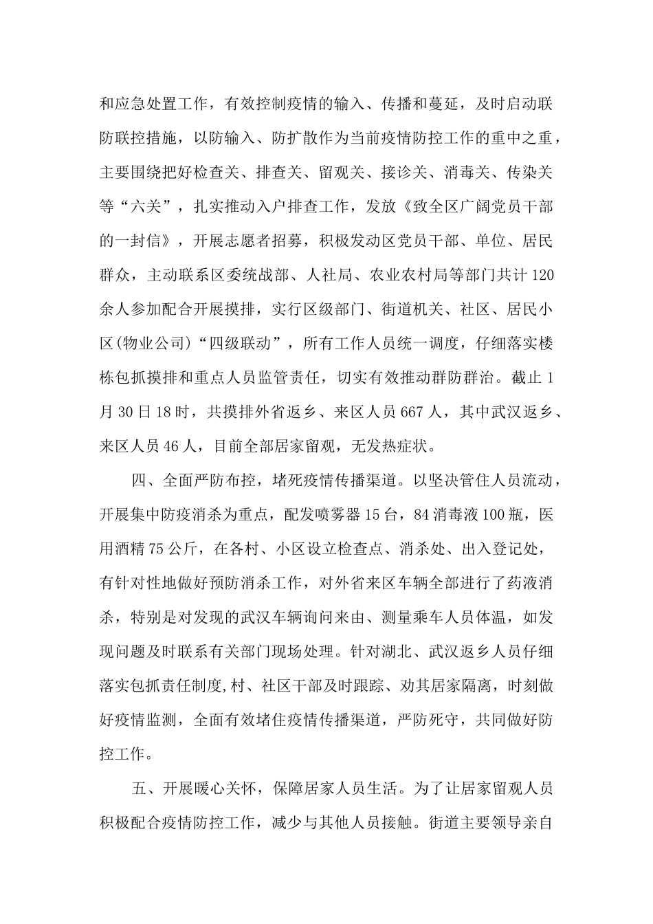 2024网格员疫情防控工作总结三篇_第2页