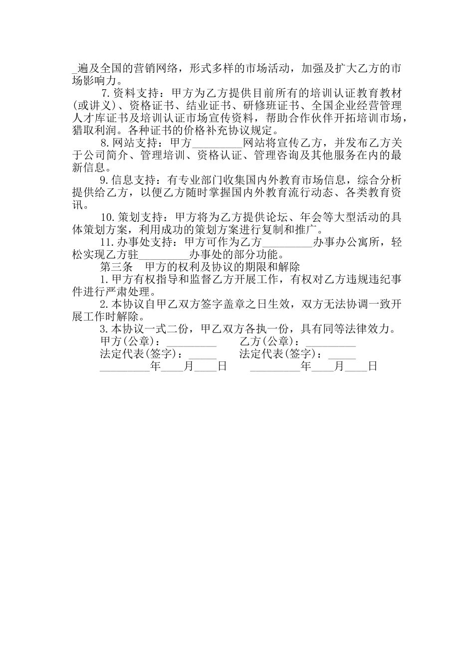2024网站加盟合作协议书范本_第2页