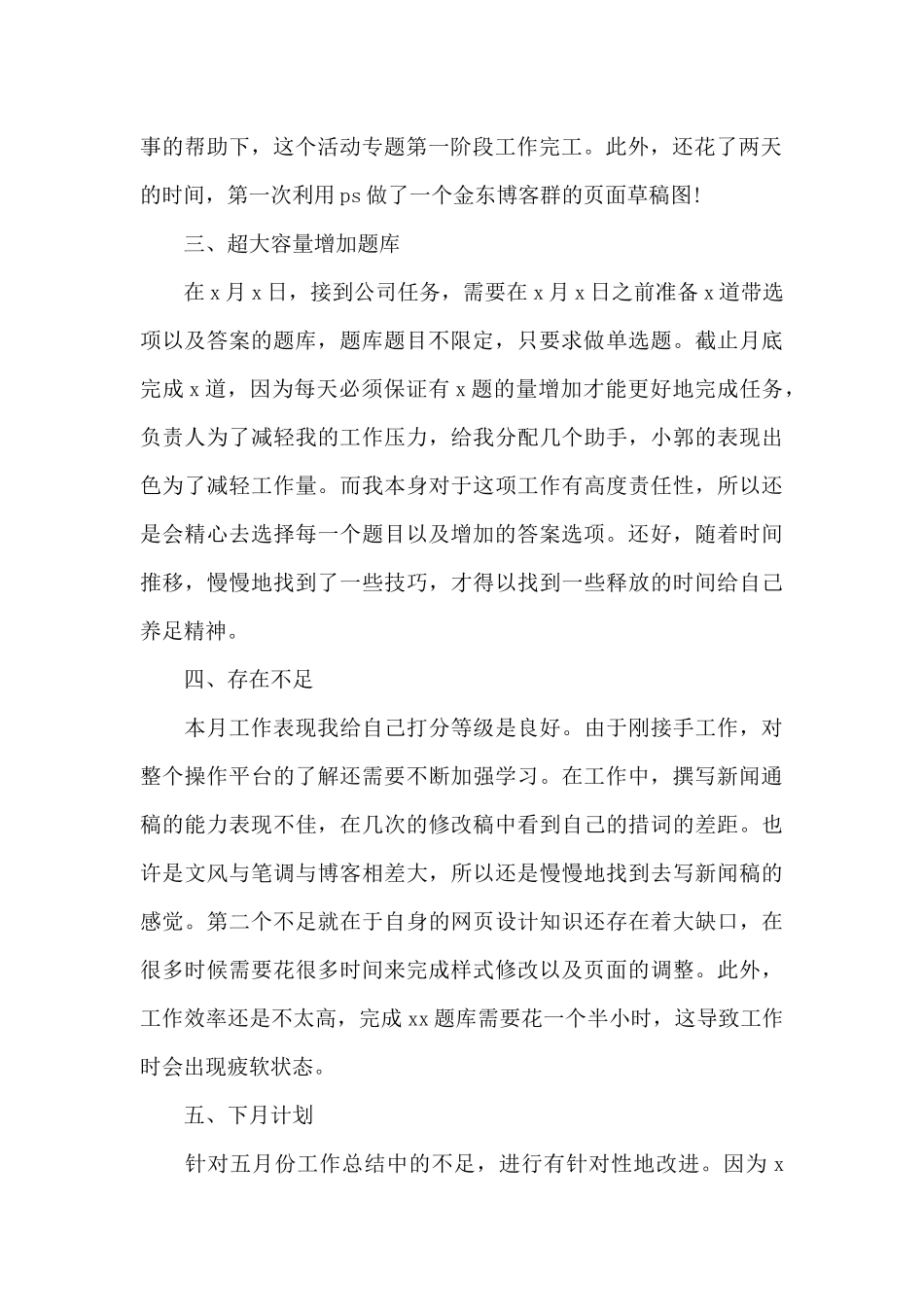 2024网站编辑年终个人工作总结5篇_第2页