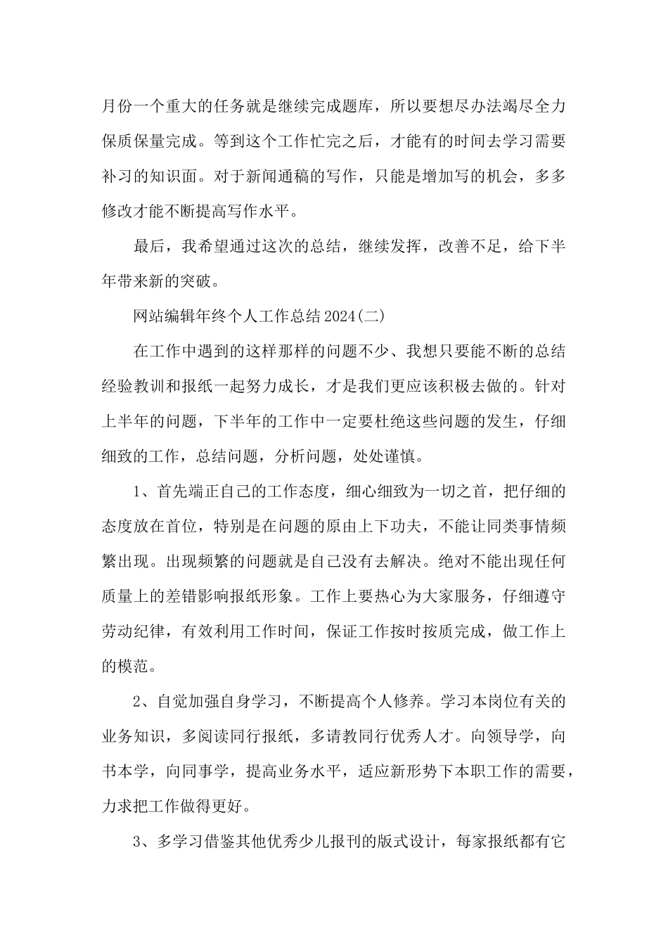 2024网站编辑年终个人工作总结5篇_第3页