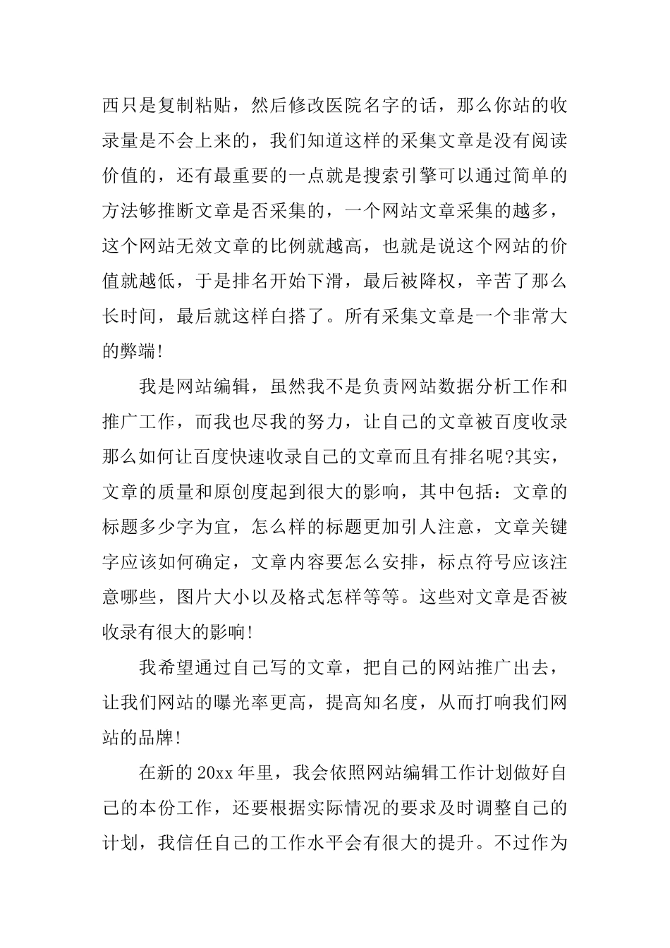 2024网站编辑月工作小结范文_第2页