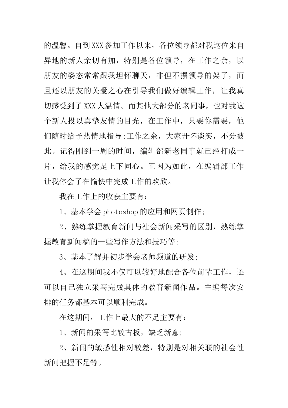 2024网站编辑转正工作总结怎么写_第2页