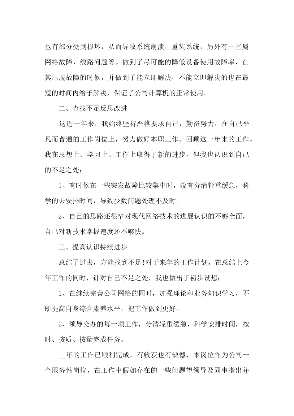 2024网管工作总结_第2页