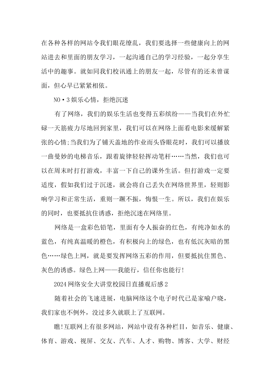 2024网络安全大讲堂校园日直播观后感个人感想五篇_第2页