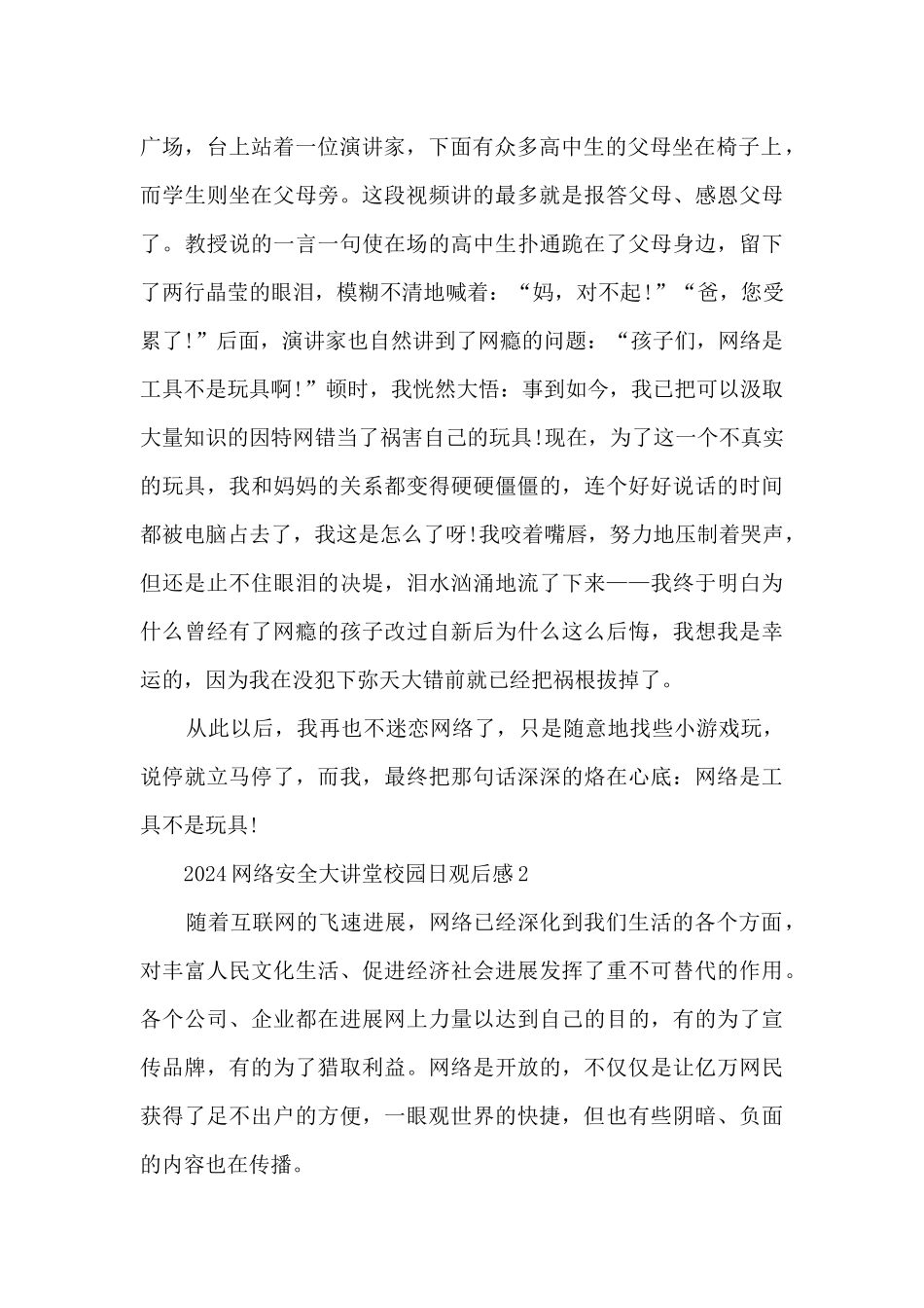 2024网络安全大讲堂校园日观后感悟体会五篇_第2页