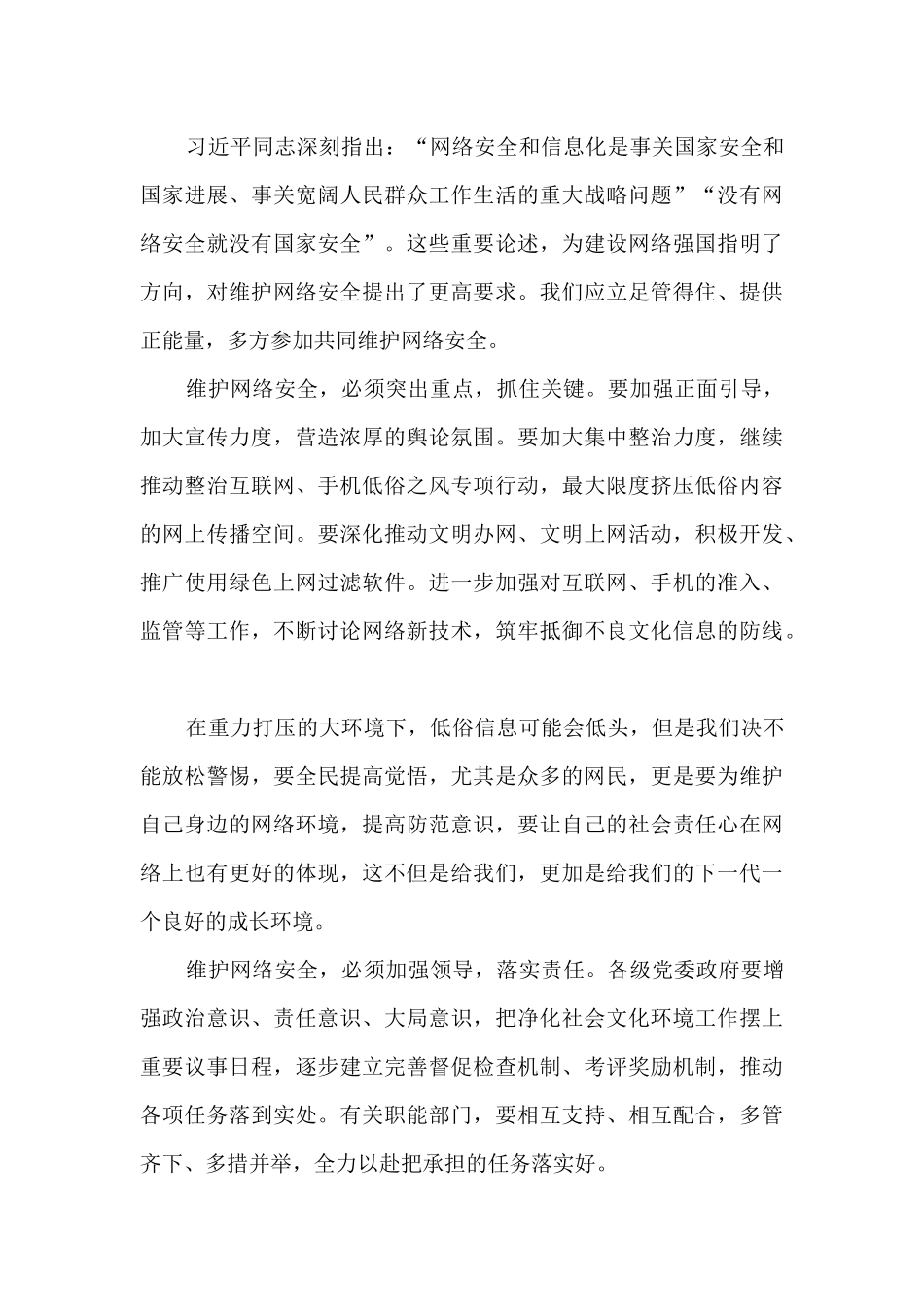 2024网络安全大讲堂校园日观后感悟体会五篇_第3页
