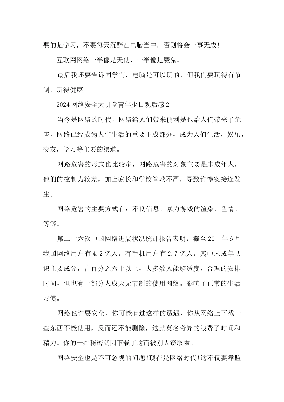 2024网络安全大讲堂青年少日观后感心得五篇_第2页