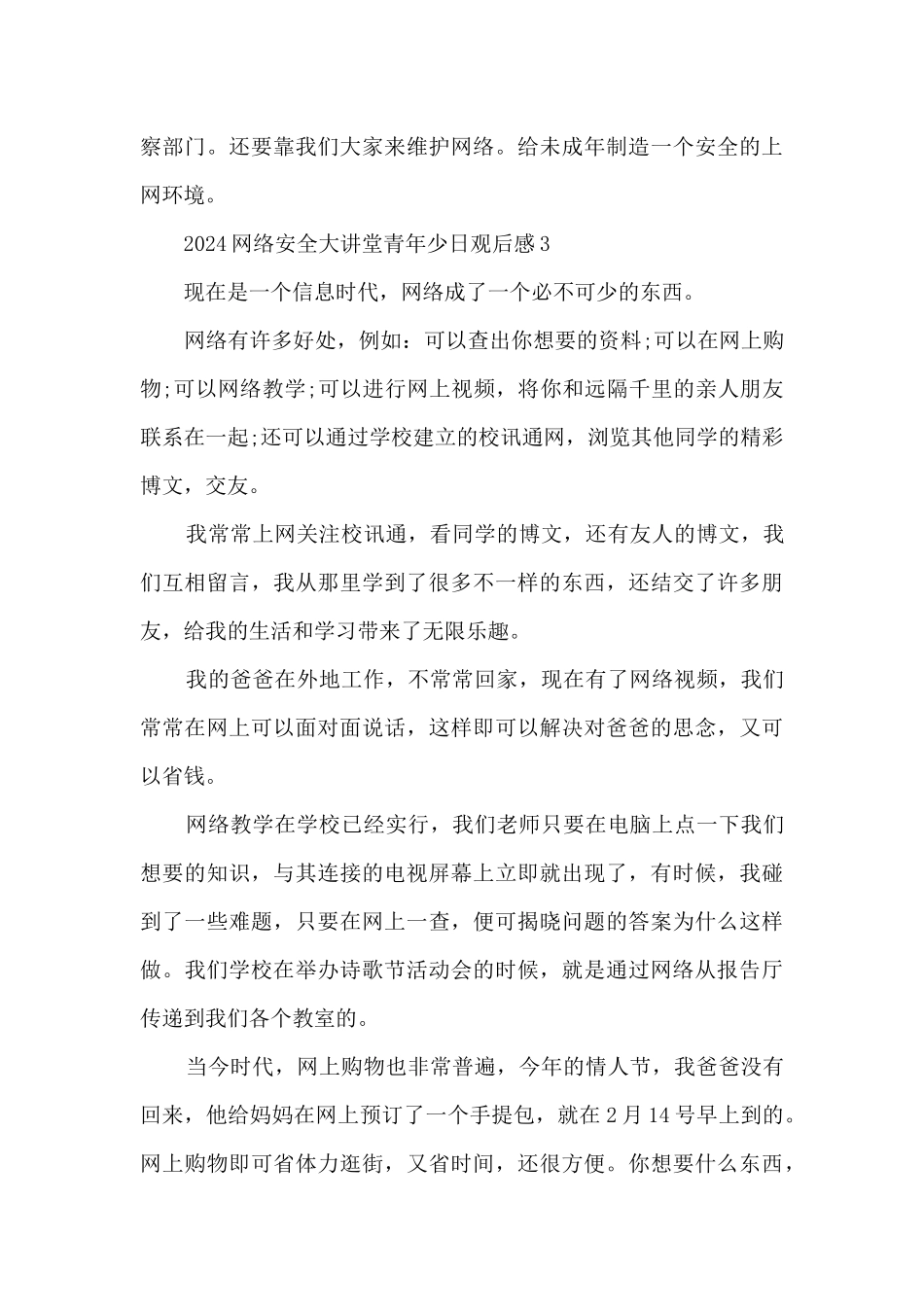 2024网络安全大讲堂青年少日观后感心得五篇_第3页