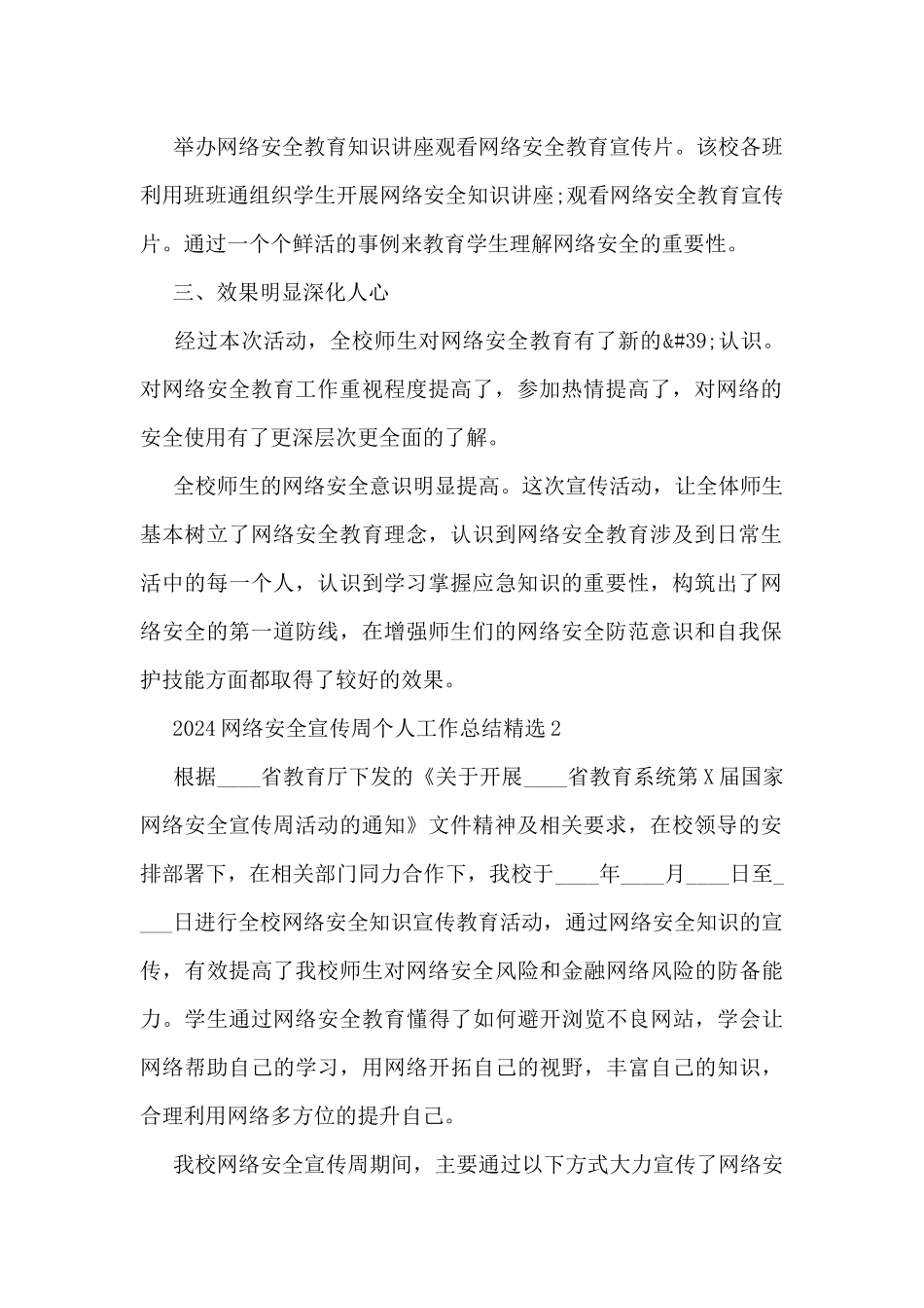 2024网络安全宣传周个人工作总结精选5篇_第2页