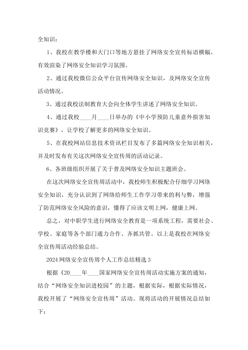 2024网络安全宣传周个人工作总结精选5篇_第3页