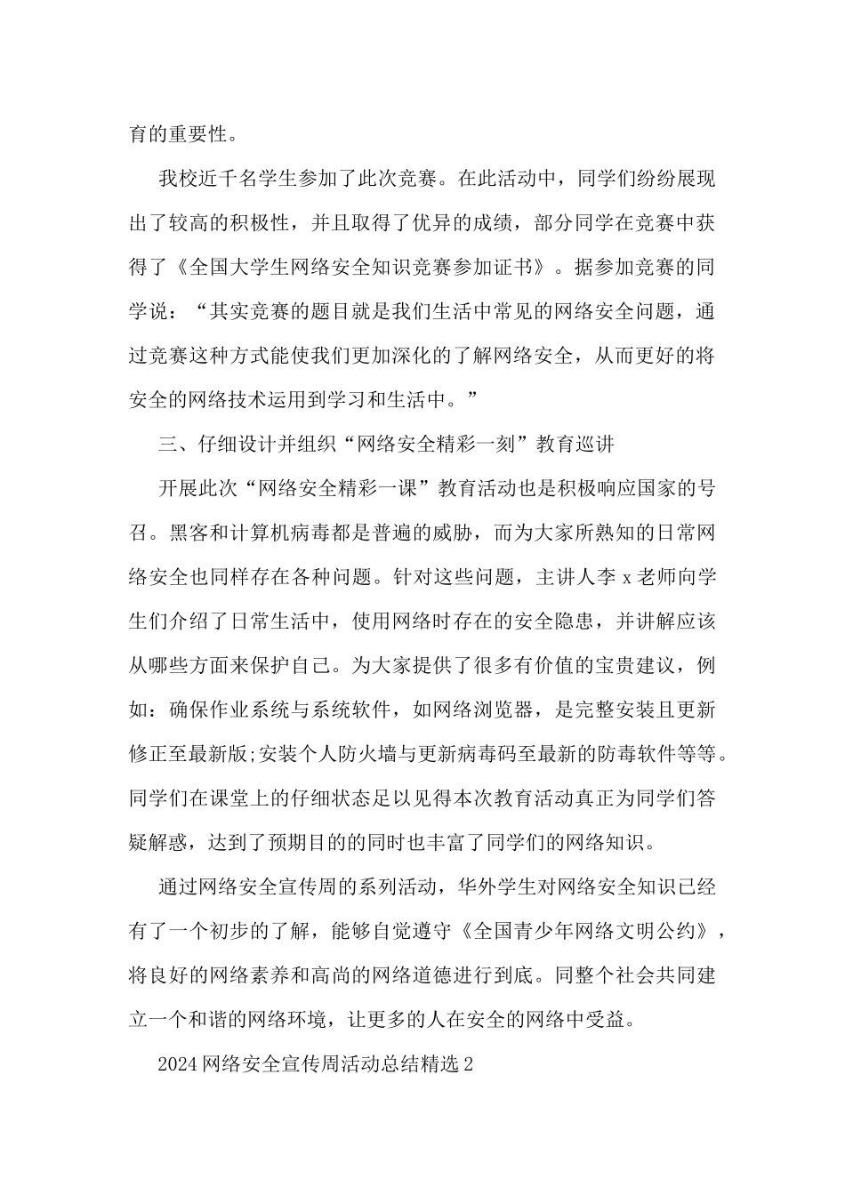 2024网络安全宣传周活动总结精选6篇_第2页