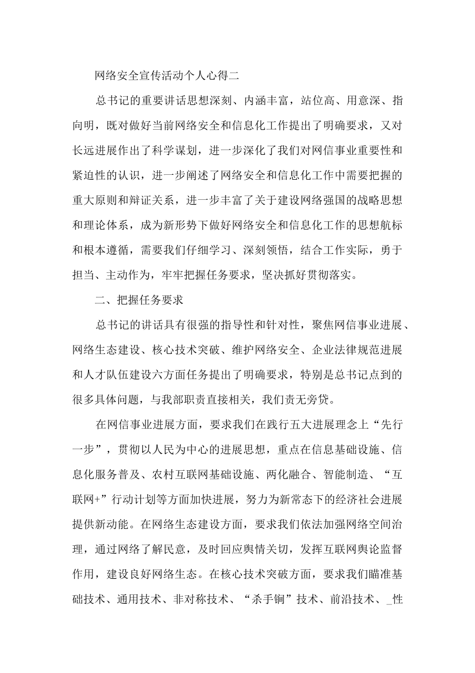 2024网络安全宣传活动个人心得_第2页