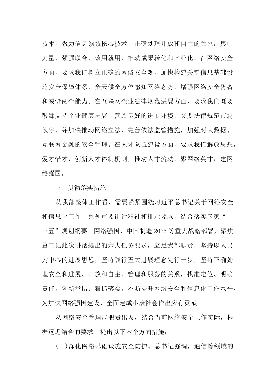 2024网络安全宣传活动个人心得_第3页