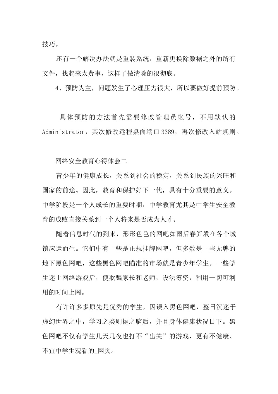 2024网络安全教育心得体会_第2页