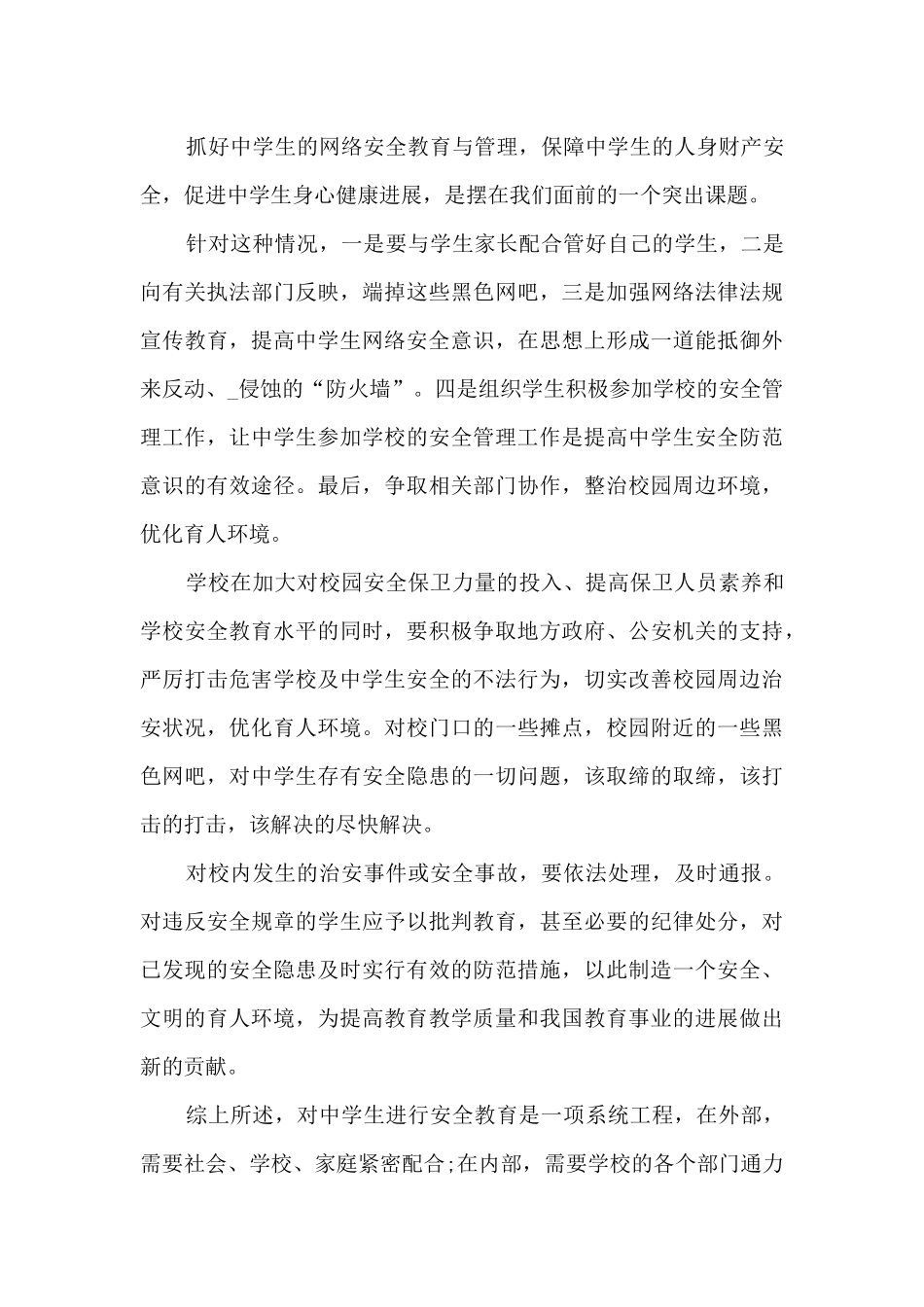 2024网络安全教育心得体会_第3页