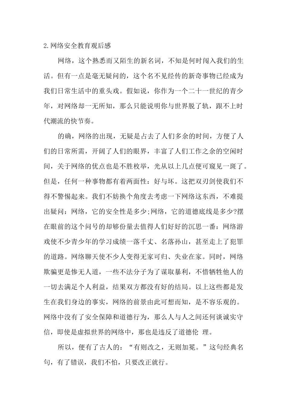 2024网络安全教育观后感3篇_第2页