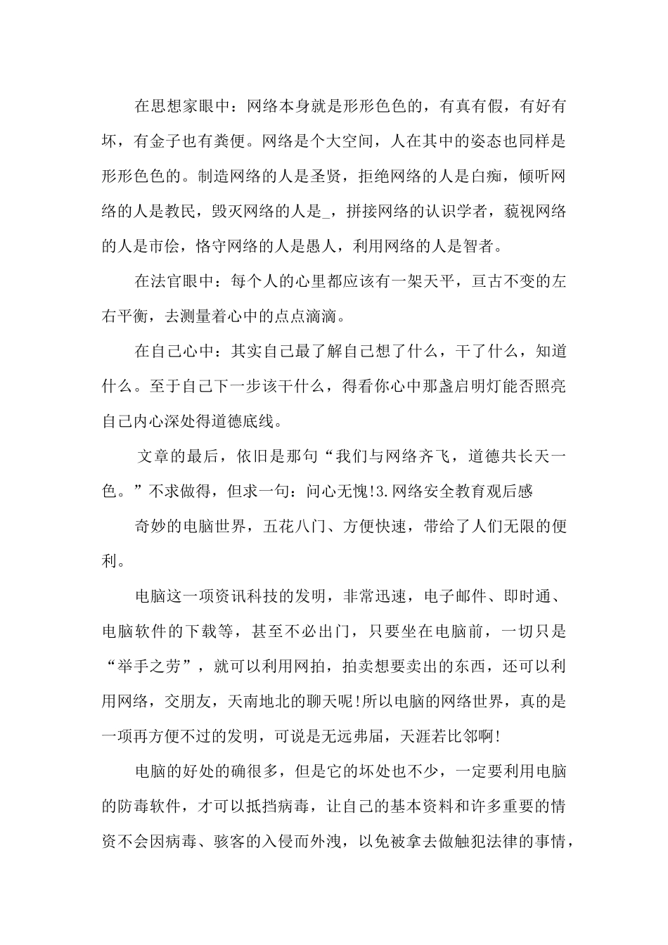 2024网络安全教育观后感3篇_第3页