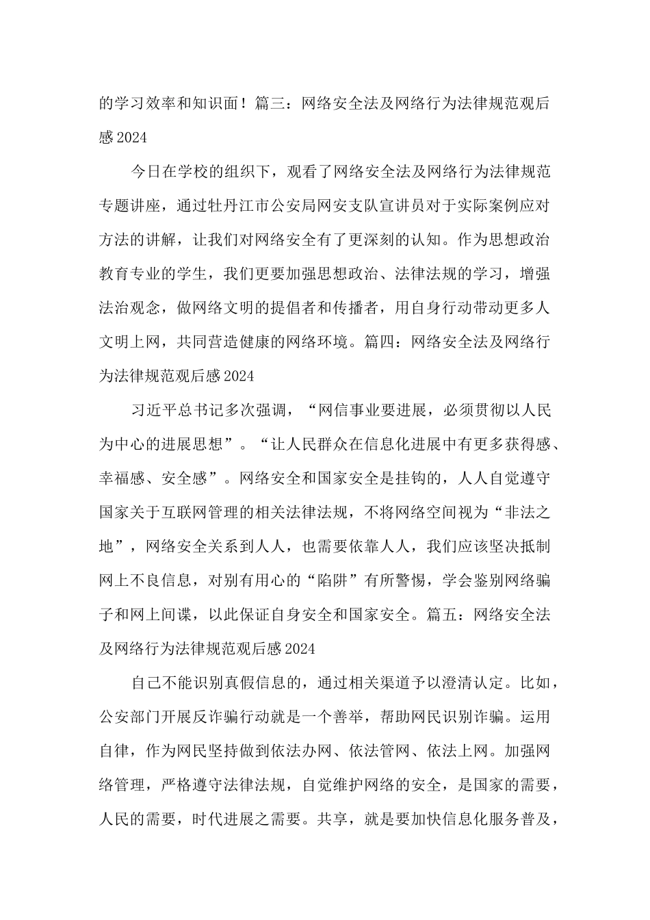 2024网络安全法及网络行为规范观后感范文6篇_第2页
