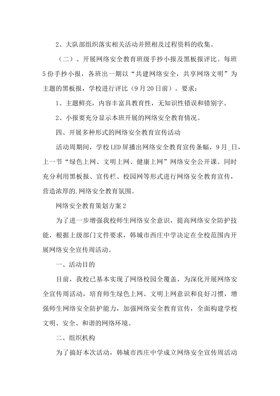 2024网络安全相关策划方案3篇_第2页