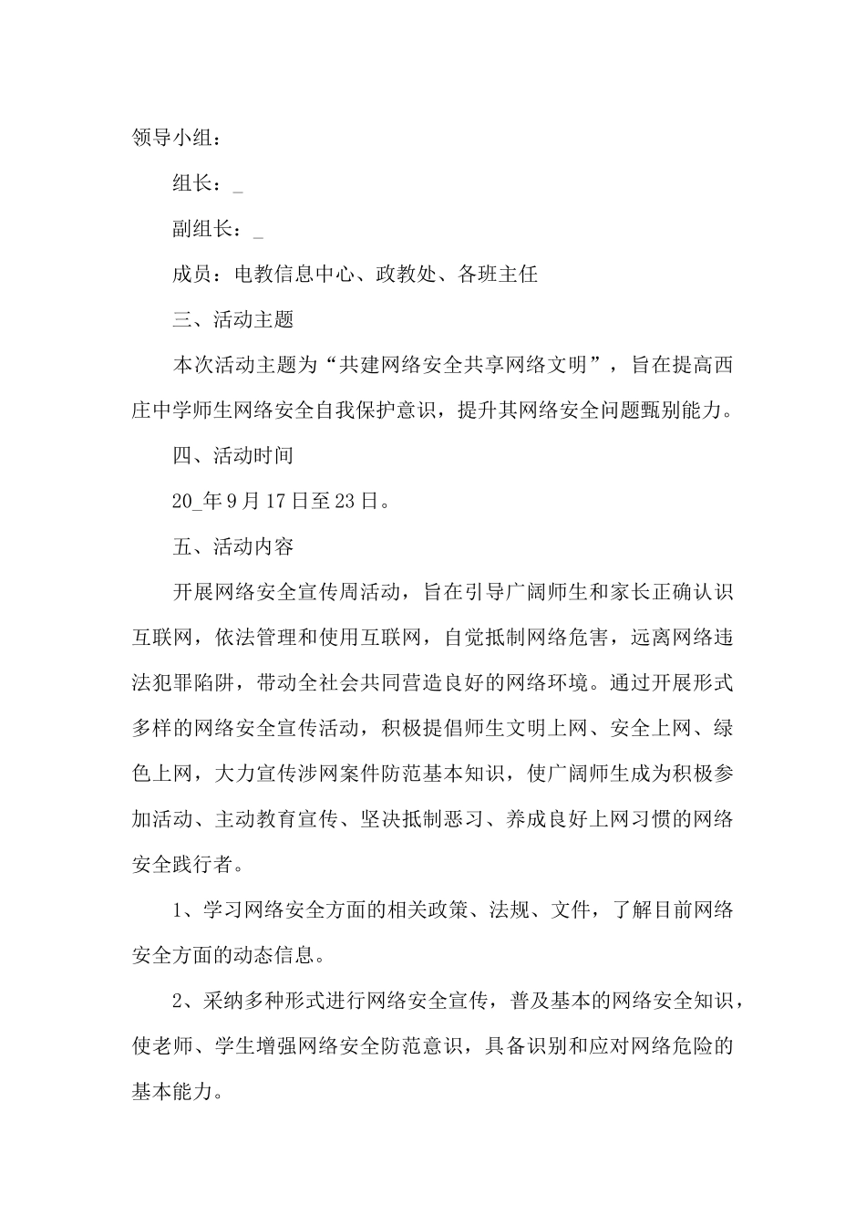 2024网络安全相关策划方案3篇_第3页