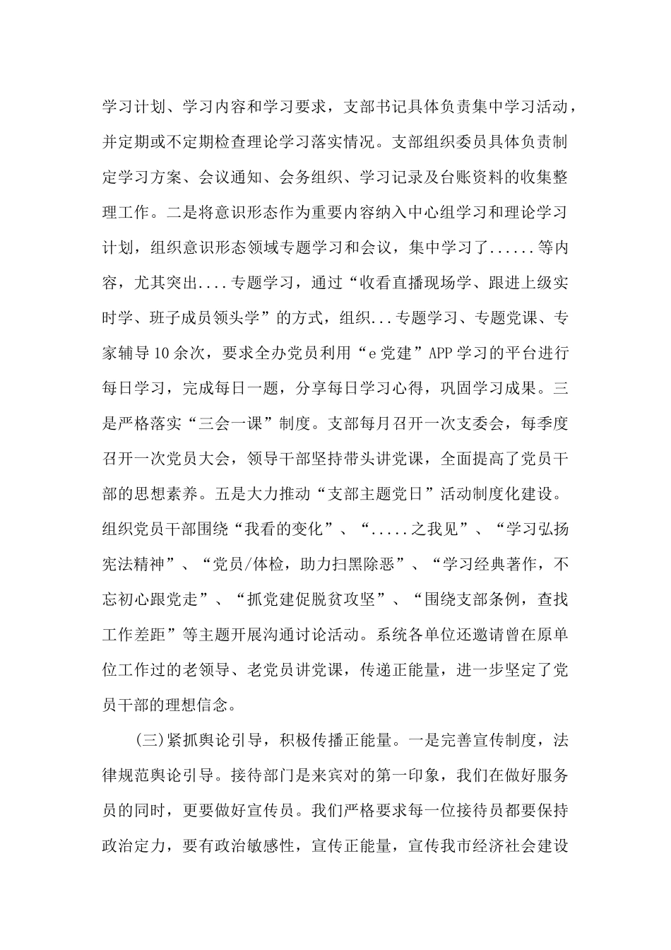 2024网络意识形态工作总结范文_第2页