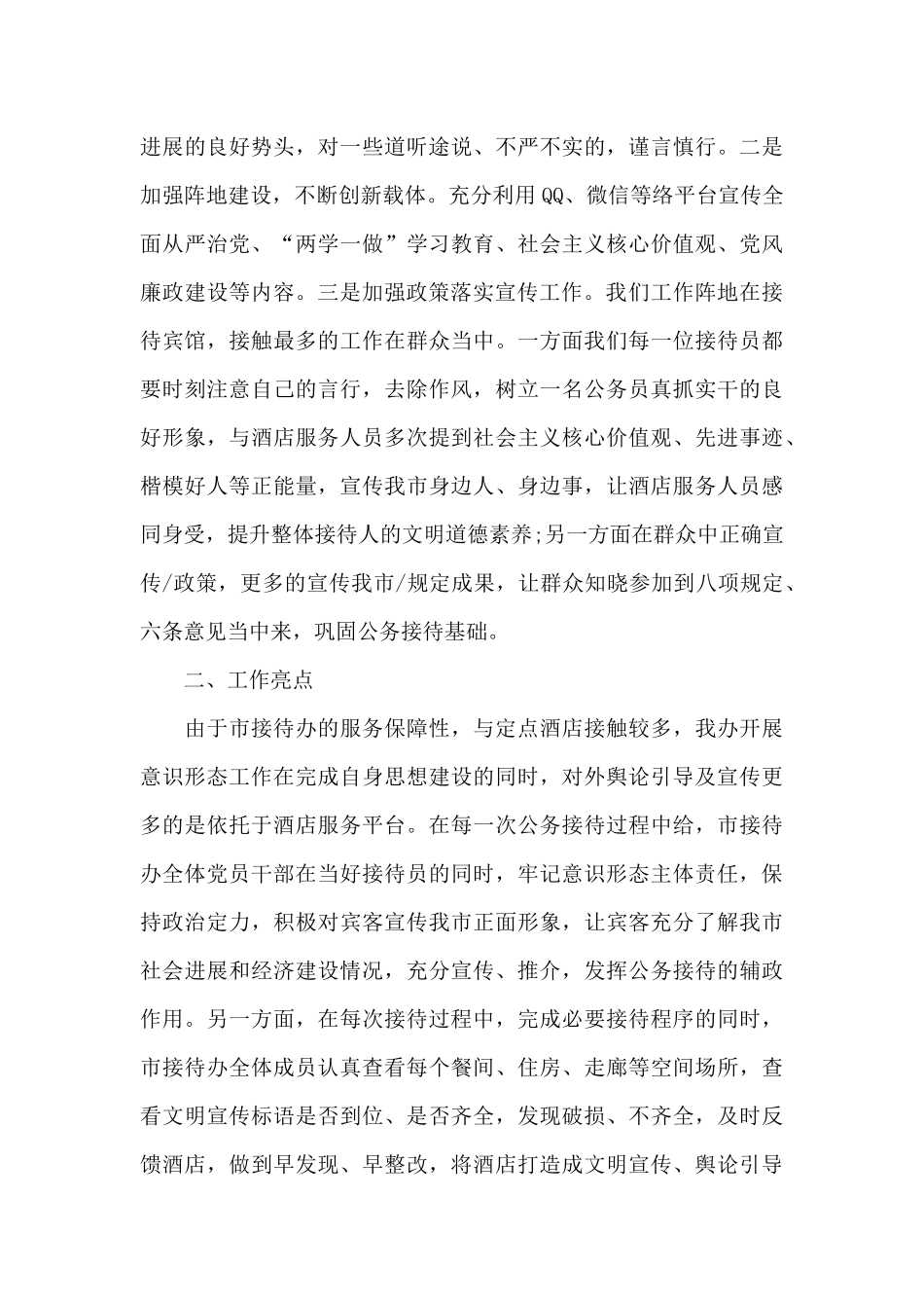 2024网络意识形态工作总结范文_第3页