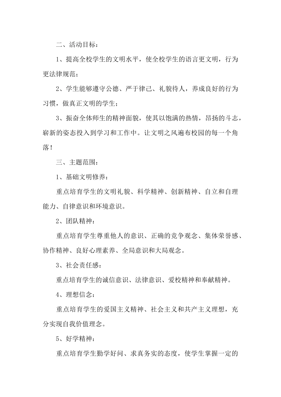 2024网络文明网络安全教育实施方案三篇_第3页