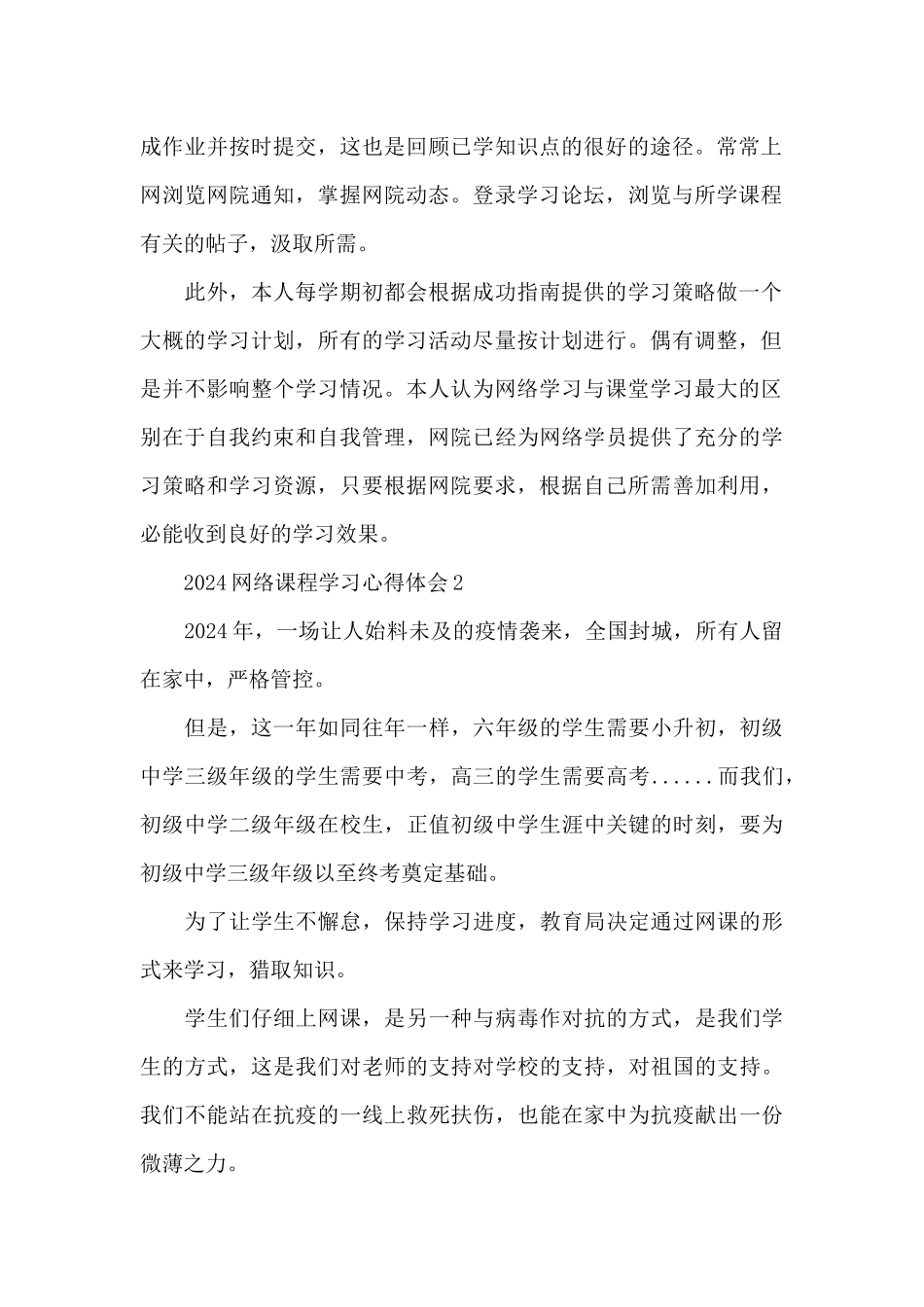 2024网络课程学习心得体会精选共五篇大全_第2页