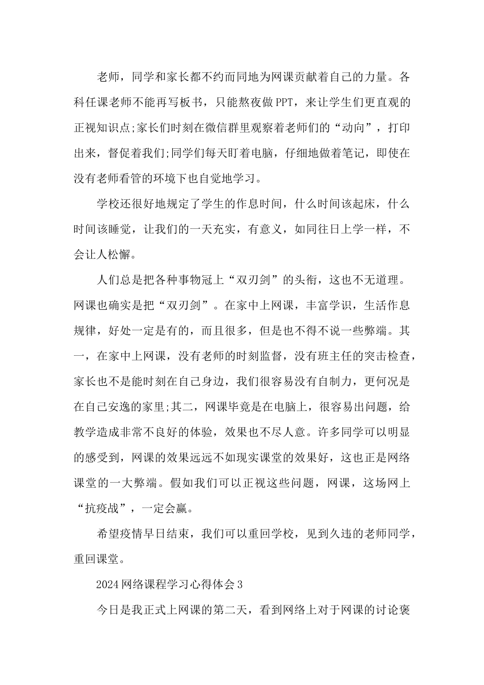 2024网络课程学习心得体会精选共五篇大全_第3页