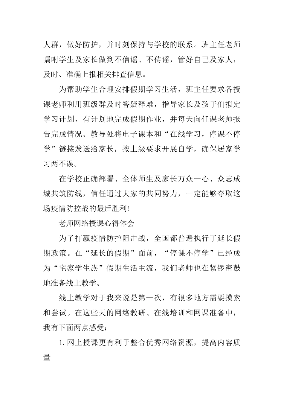 2024网络课程心得体会教师10篇_第2页