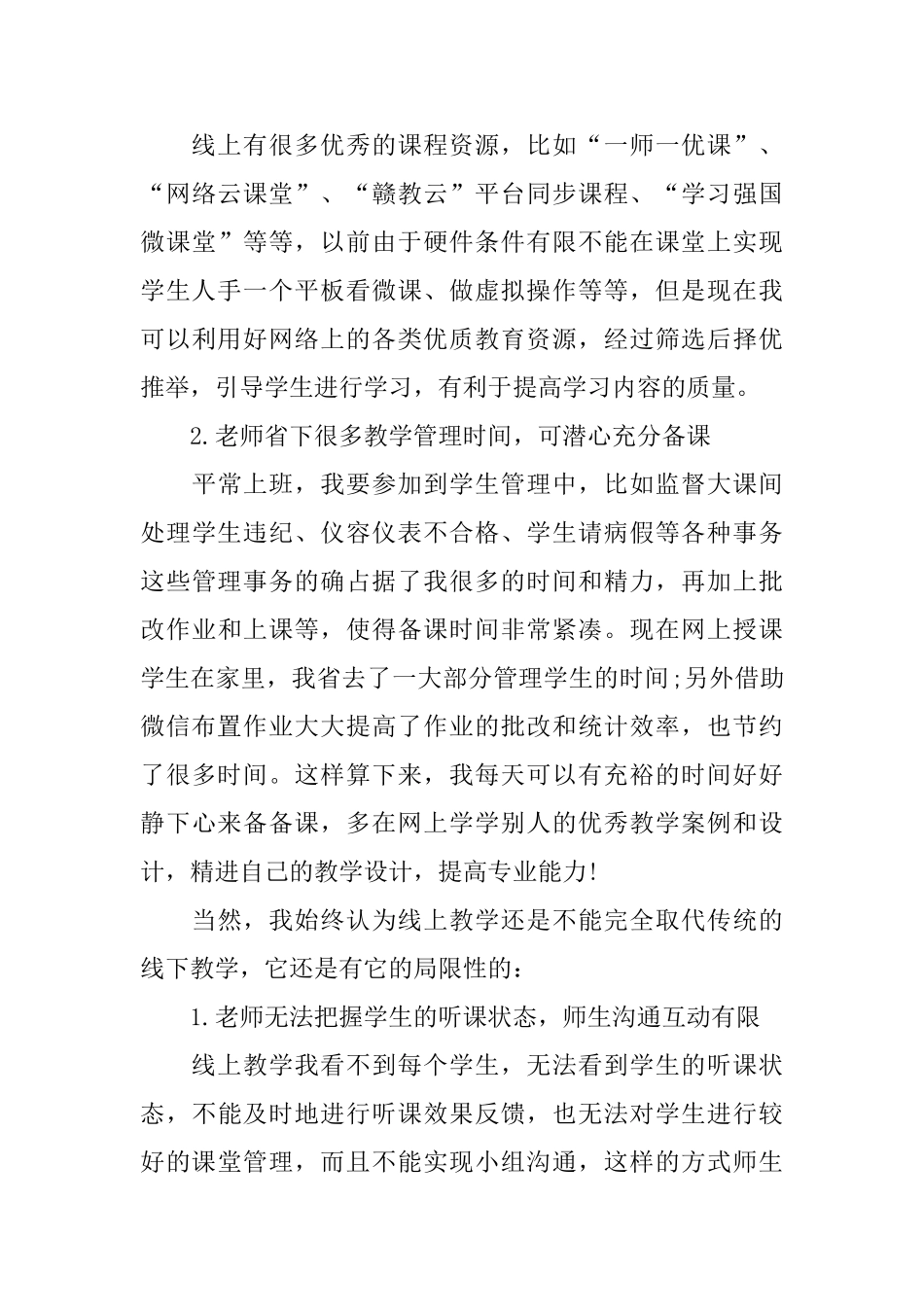 2024网络课程心得体会教师10篇_第3页