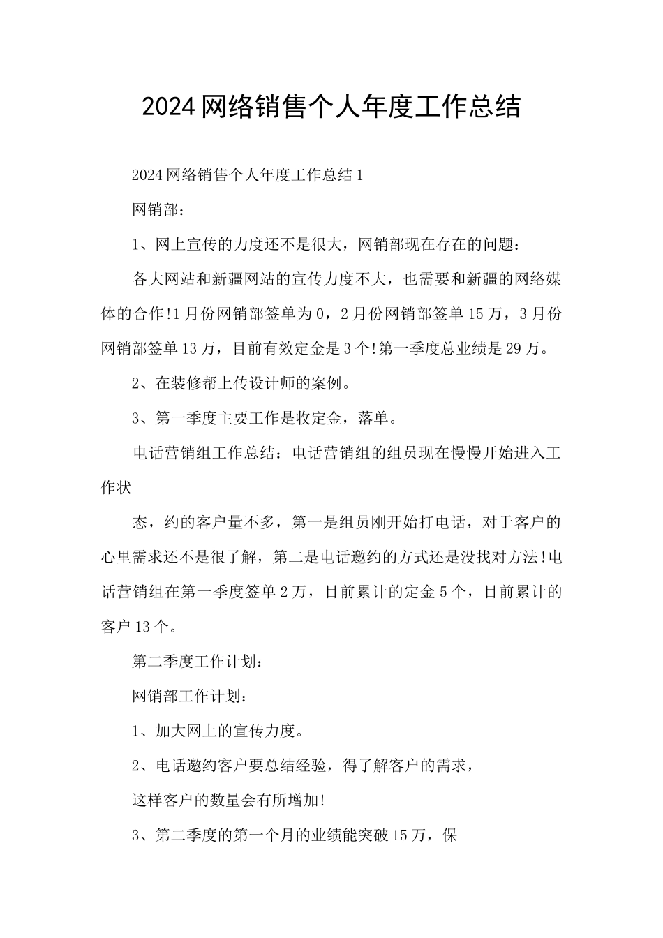 2024网络销售个人年度工作总结_第1页